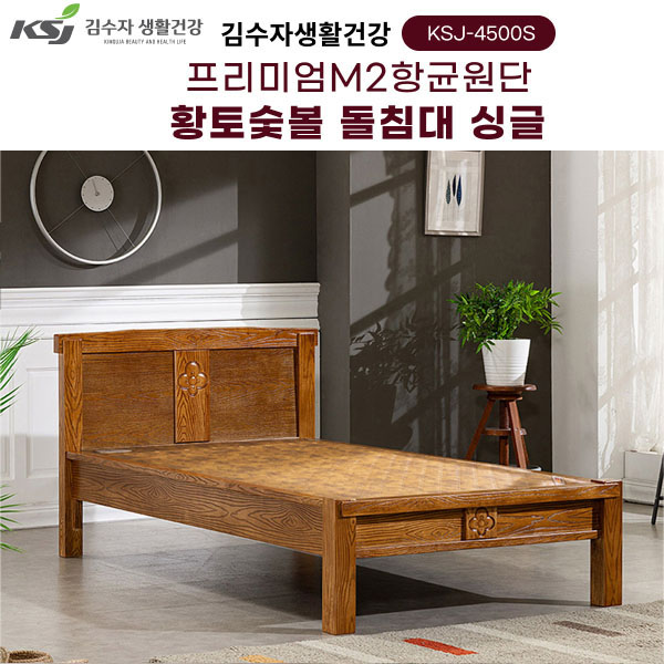 김수자 프리미엄 M2향균원단 황토숯불 온열 온돌 돌침대 싱글