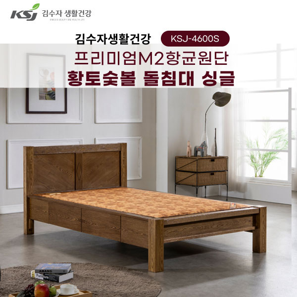 동양렌탈 KSJ-4600S 김수자 프리미엄 M2항균원단 황토숯불 온열 온돌 돌침대 서랍형 싱글 제품 이미지