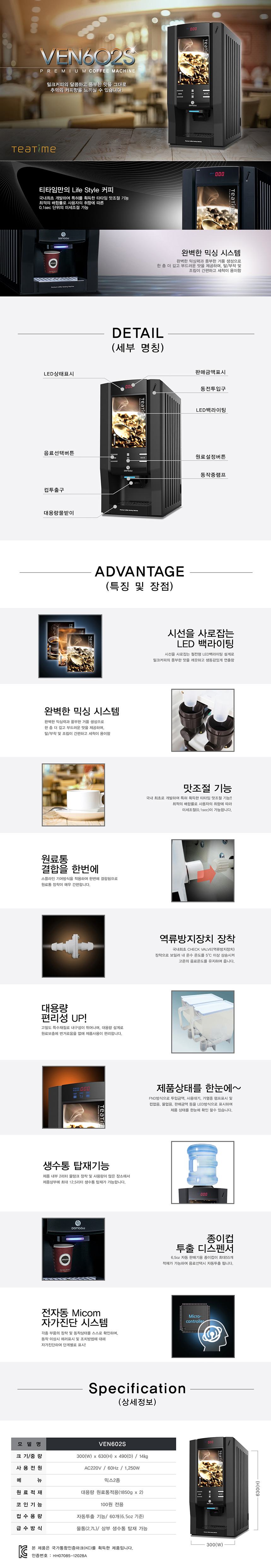 VEN 602S_동구전자 2구 전자동 믹스 커피머신 렌탈_0번째 상세정보 동양렌탈 VEN 602S 동구전자 2구 전자동 믹스 커피머신 렌탈 상세이미지 1