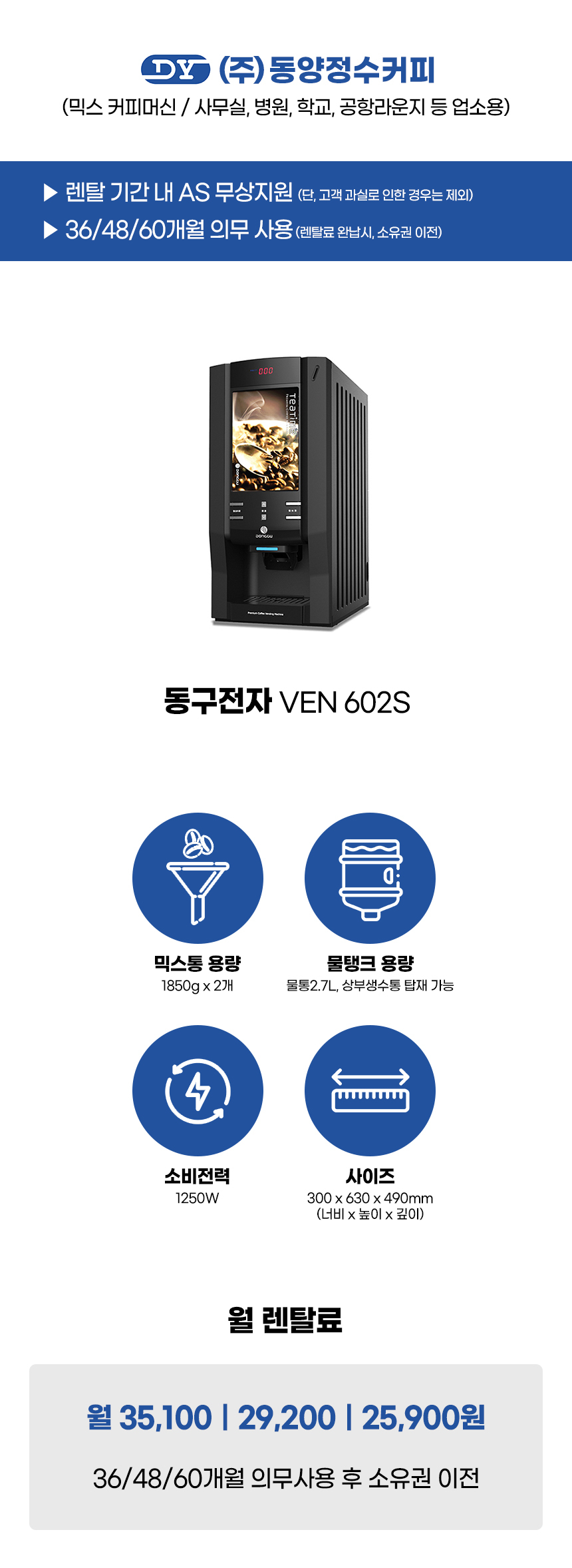 VEN 602S_동구전자 2구 전자동 믹스 커피머신 렌탈_0번째 상세정보 동양렌탈 VEN 602S 동구전자 2구 전자동 믹스 커피머신 렌탈 상세이미지 1