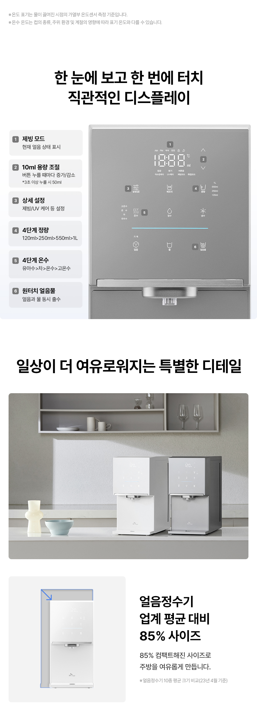 WPU-IAC425_올스텐 SK매직 원코크플러스 얼음물 정수기_16번째 상세정보 SK매직 WPU-IAC425 올스텐 SK매직 원코크플러스 얼음물 정수기 상세이미지 17