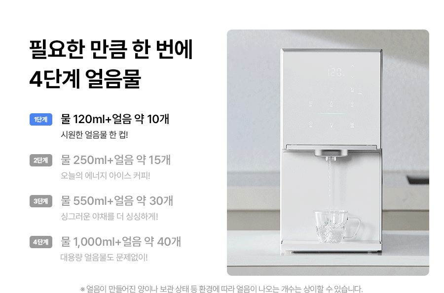 WPU-IAC425_올스텐 SK매직 원코크플러스 얼음물 정수기_12번째 상세정보 SK매직 WPU-IAC425 올스텐 SK매직 원코크플러스 얼음물 정수기 상세이미지 13