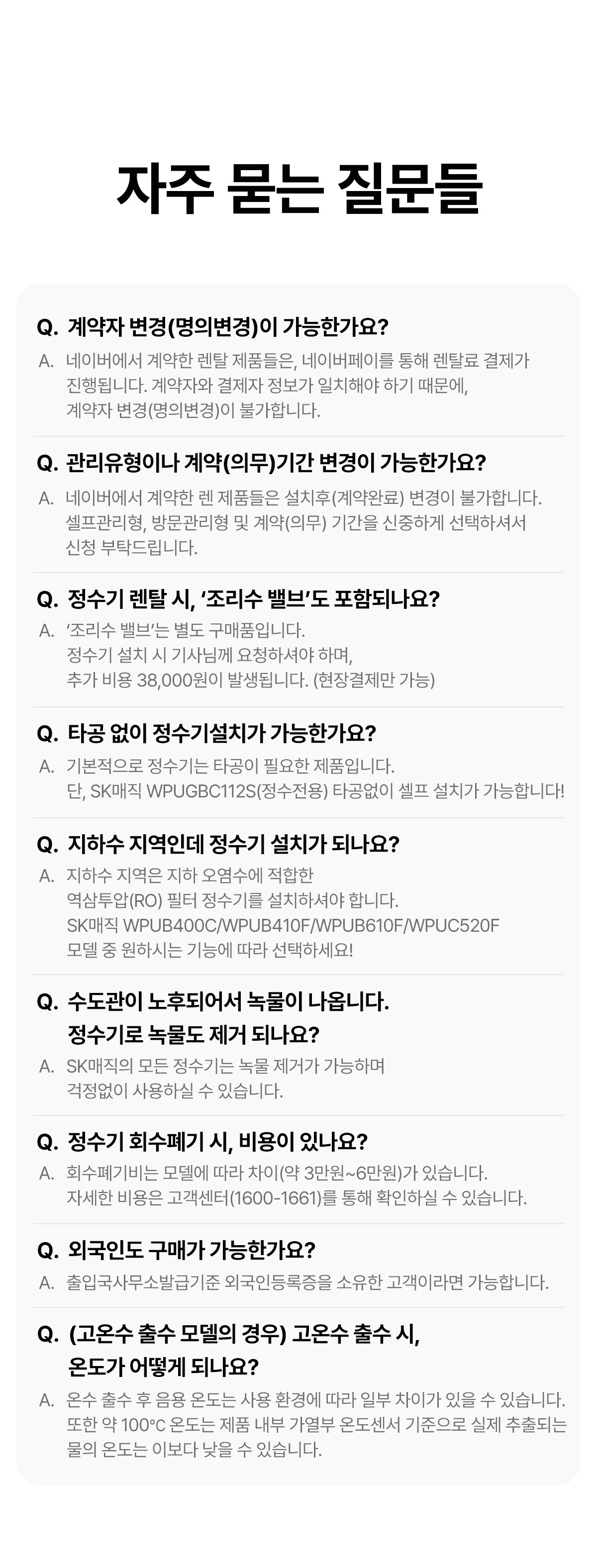 WPU-IAC425_올스텐 SK매직 원코크플러스 얼음물 정수기_19번째 상세정보 SK매직 WPU-IAC425 올스텐 SK매직 원코크플러스 얼음물 정수기 상세이미지 20