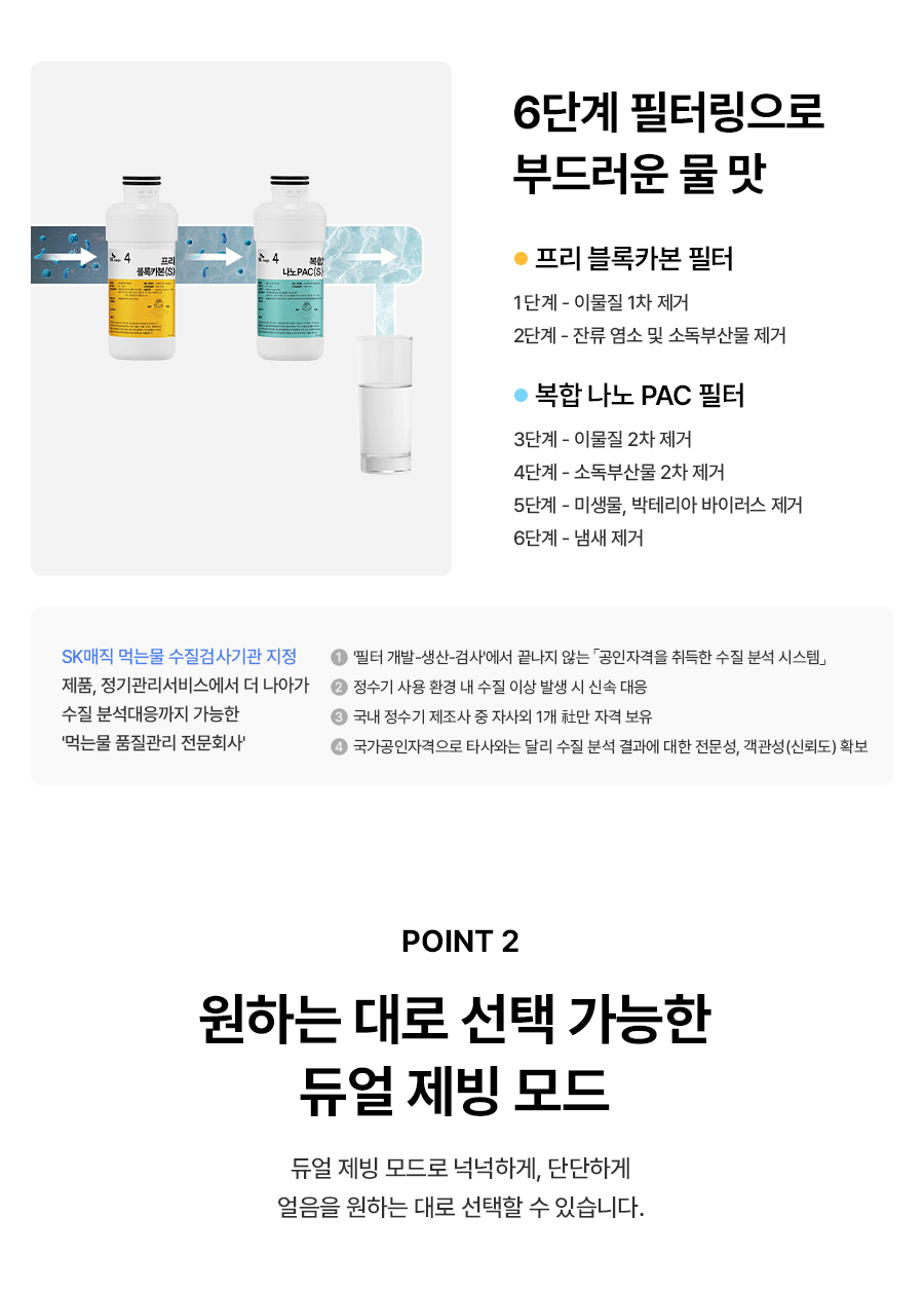 WPU-IAC425_올스텐 SK매직 원코크플러스 얼음물 정수기_8번째 상세정보 SK매직 WPU-IAC425 올스텐 SK매직 원코크플러스 얼음물 정수기 상세이미지 9