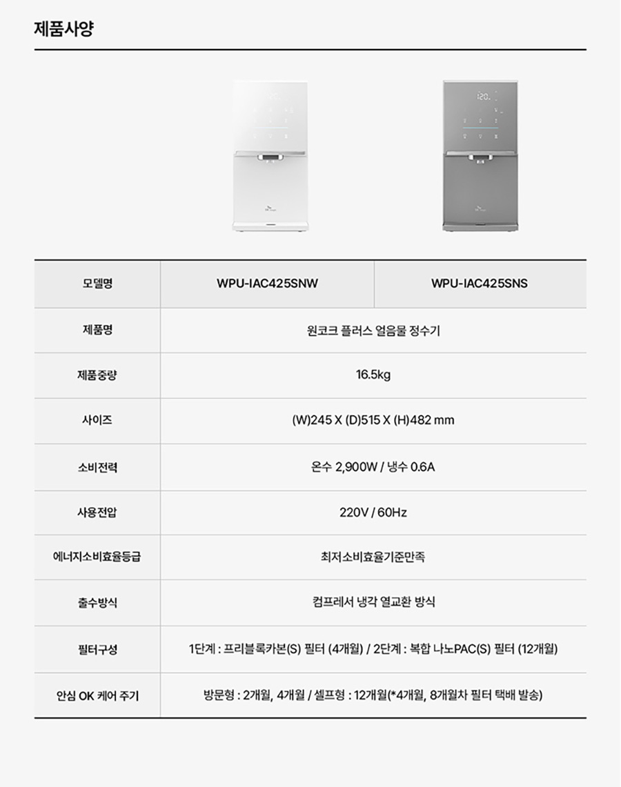 WPU-IAC425_올스텐 SK매직 원코크플러스 얼음물 정수기_20번째 상세정보 SK매직 WPU-IAC425 올스텐 SK매직 원코크플러스 얼음물 정수기 상세이미지 21