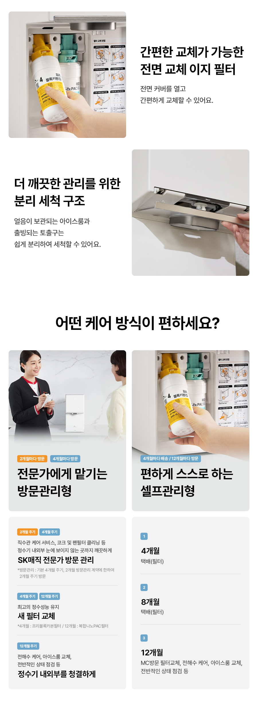 WPU-IAC425_올스텐 SK매직 원코크플러스 얼음물 정수기_18번째 상세정보 SK매직 WPU-IAC425 올스텐 SK매직 원코크플러스 얼음물 정수기 상세이미지 19
