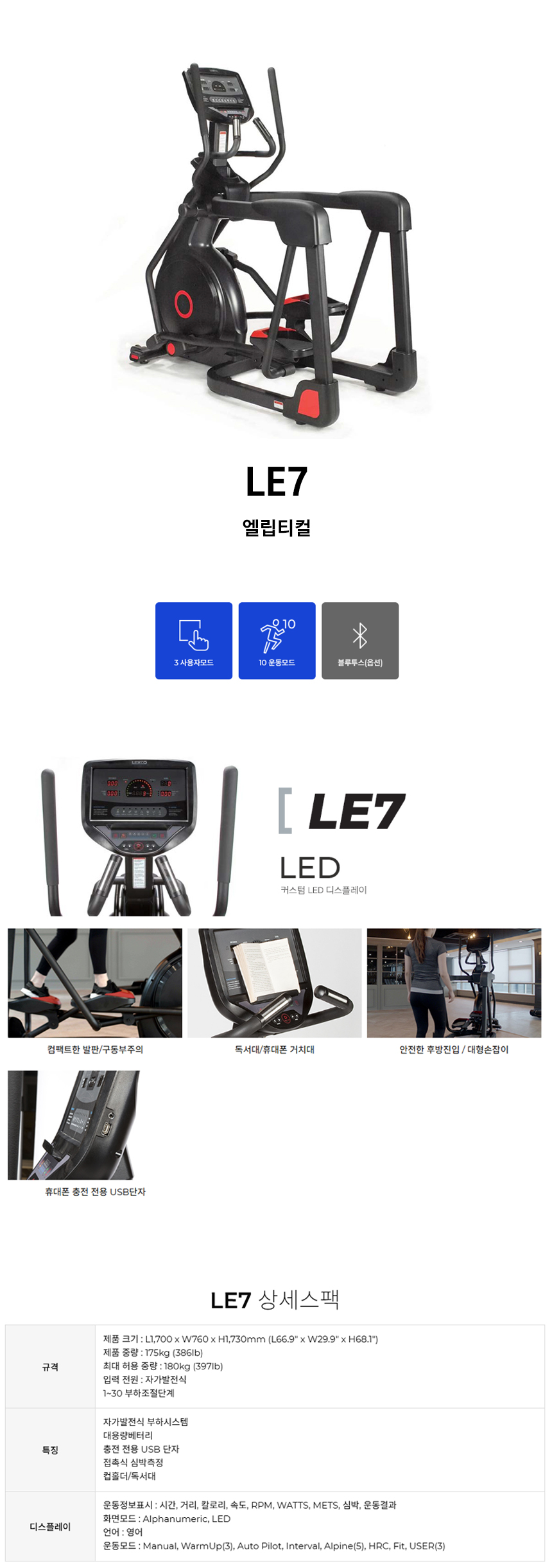 LE7_렉스코 유산소 운동기구 일립티컬 엘립티컬 싸이클런_0번째 상세정보 동양렌탈 LE7 렉스코 유산소 운동기구 일립티컬 엘립티컬 싸이클런 상세이미지 1