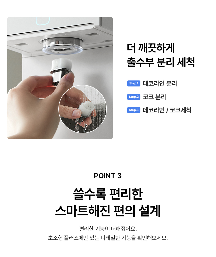 SK매직 WPU-JAC115 올스텐 SK매직 초소형플러스 직수 정수기 상세이미지 10