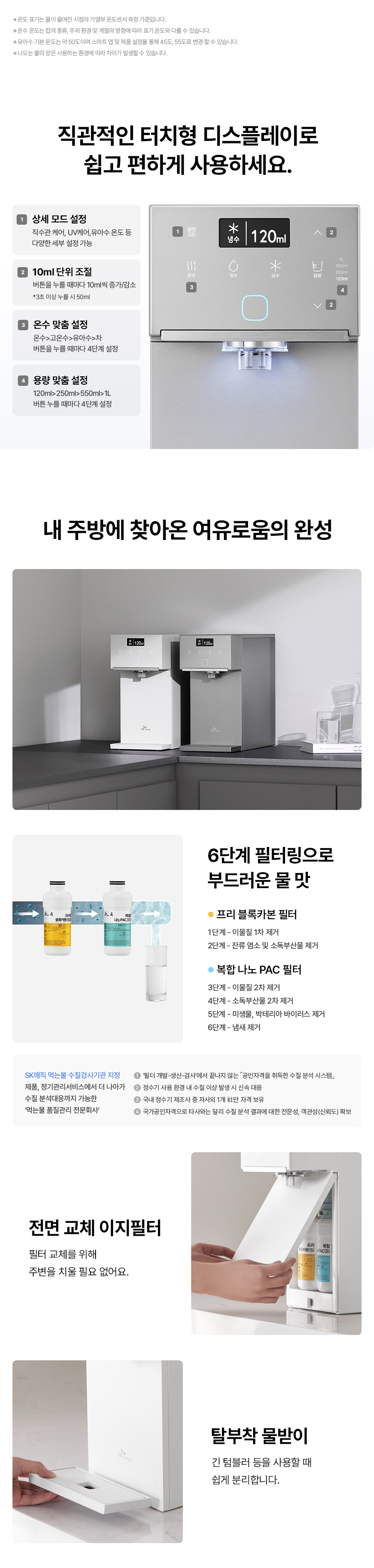 SK매직 WPU-JAC115 올스텐 SK매직 초소형플러스 직수 정수기 상세이미지 15