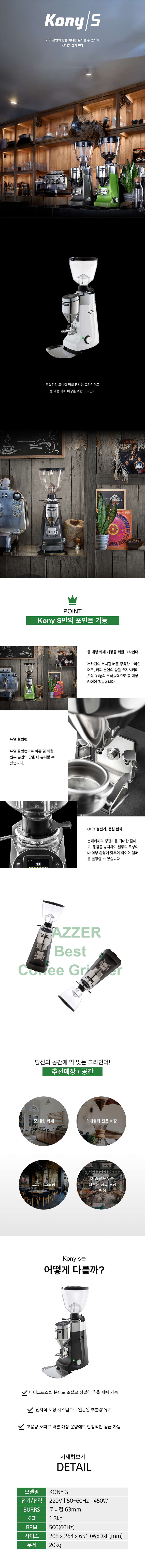 ELEC S_메저 업소용 전자동 커피 원두 그라인더 KONY_0번째 상세정보 동양렌탈 ELEC S 메저 업소용 전자동 커피 원두 그라인더 KONY 상세이미지 1
