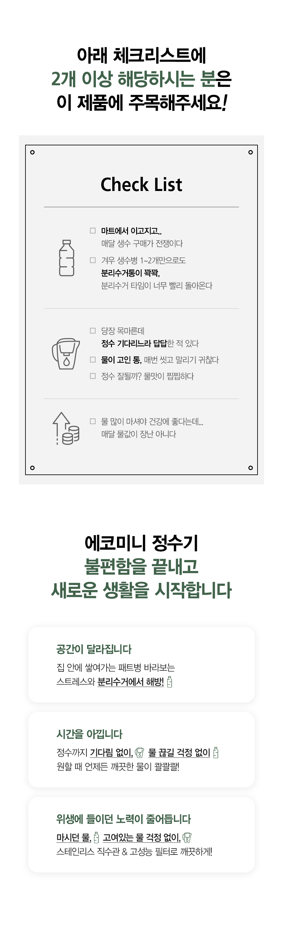 WPUGBC102SCE_SK매직 에코 미니 정수기 Green41 WPU-GBC102S_1번째 상세정보 SK매직 WPUGBC102SCE SK매직 에코 미니 정수기 상세이미지 2