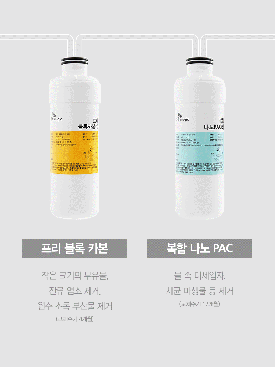 WPUGBC102SCE_SK매직 에코 미니 정수기 Green41 WPU-GBC102S_13번째 상세정보 SK매직 WPUGBC102SCE SK매직 에코 미니 정수기 상세이미지 14