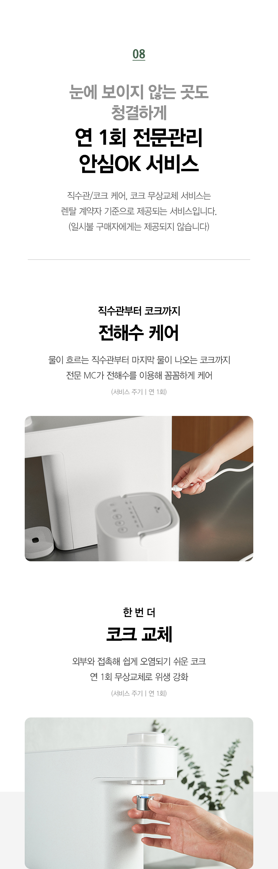 WPUGBC102SCE_SK매직 에코 미니 정수기 Green41 WPU-GBC102S_16번째 상세정보 SK매직 WPUGBC102SCE SK매직 에코 미니 정수기 상세이미지 17