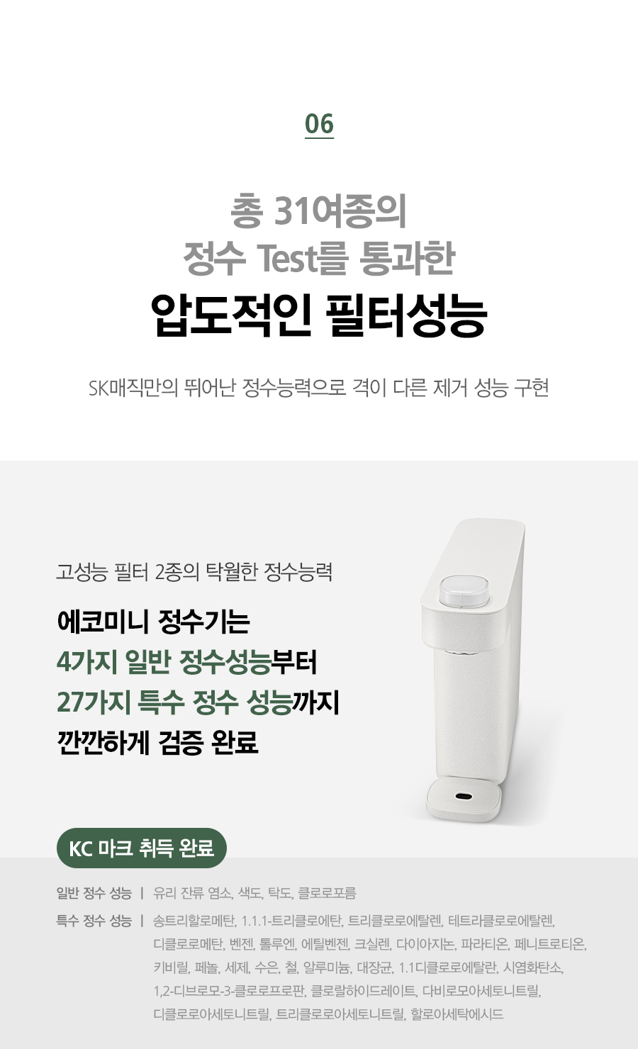 WPUGBC102SCE_SK매직 에코 미니 정수기 Green41 WPU-GBC102S_12번째 상세정보 SK매직 WPUGBC102SCE SK매직 에코 미니 정수기 상세이미지 13