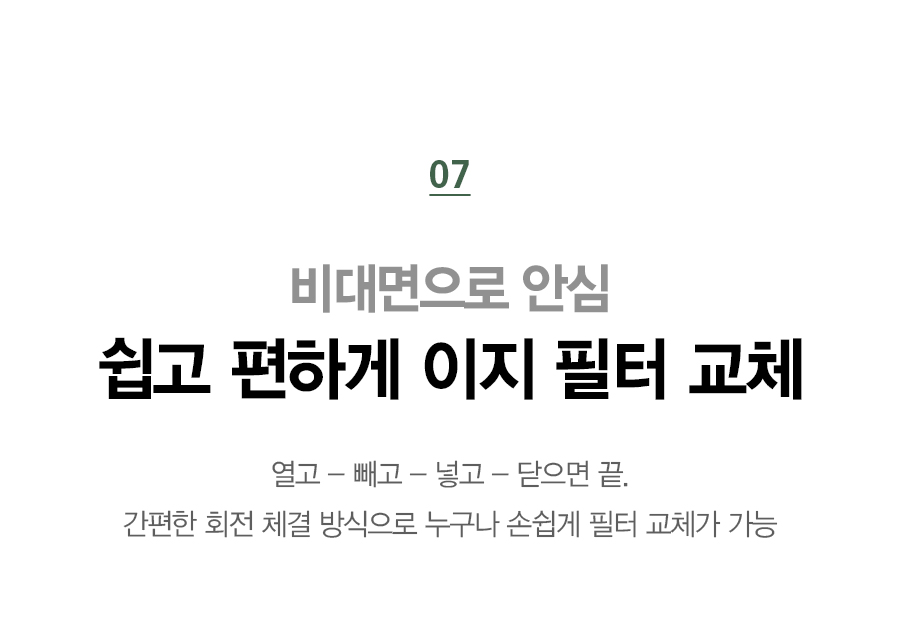 WPUGBC102SCE_SK매직 에코 미니 정수기 Green41 WPU-GBC102S_14번째 상세정보 SK매직 WPUGBC102SCE SK매직 에코 미니 정수기 상세이미지 15