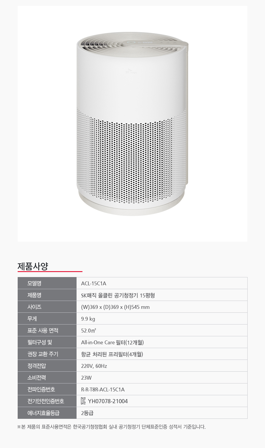 ACL15C1ASSWH_SK매직 올클린 공기청정기 ACL-15C1A_33번째 상세정보 SK매직 ACL15C1ASSWH SK매직 올클린 공기청정기 ACL-15C1A 상세이미지 34