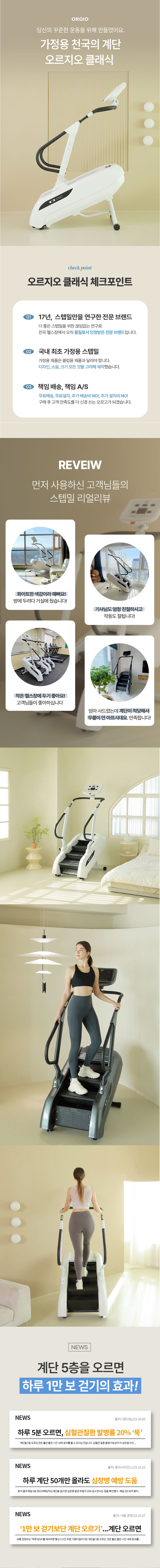 동양렌탈 오르고 가정용 유산소 운동기구 스텝밀 천국의계단 오르고클래식 상세이미지 1