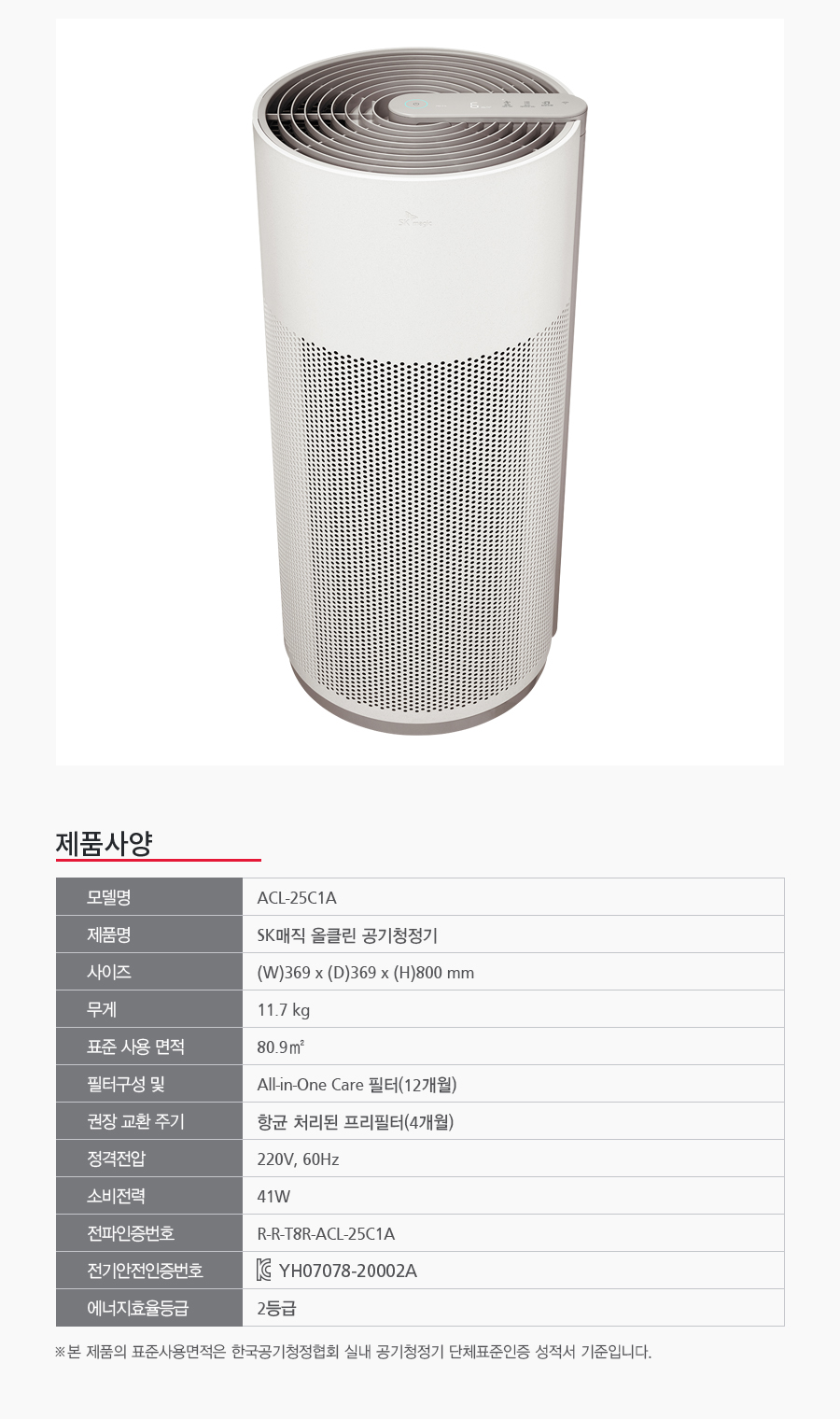 SK매직 ACL25C1ASSCE SK매직 올클린 공기청정기 상세이미지 32
