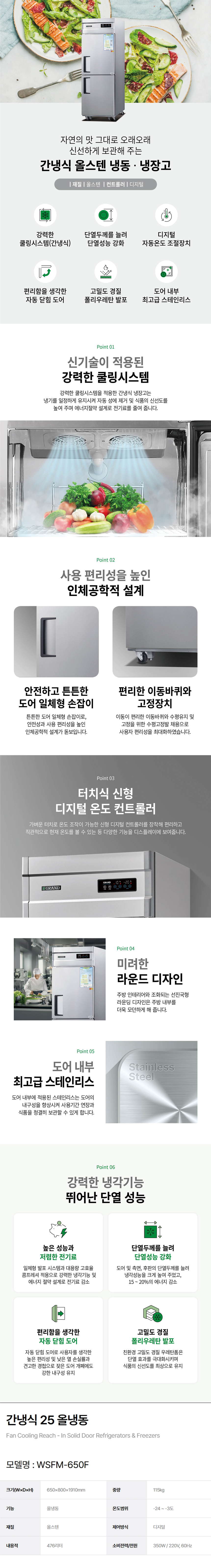 WSFM-650F_그랜드우성 25박스 업소용 냉동고 냉장고 간냉식 올냉동 올스텐_0번째 상세정보 동양렌탈 WSFM-650F 그랜드우성 25박스 업소용 냉동고 냉장고 간냉식 올냉동 올스텐 상세이미지 1