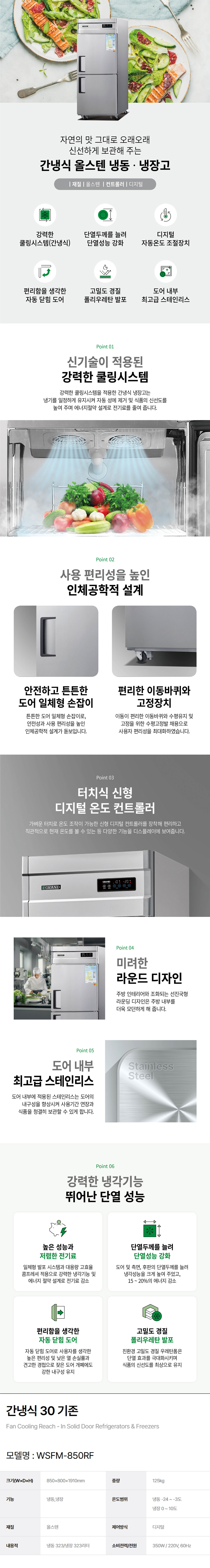 동양렌탈 WSFM-850RF 그랜드우성 30박스 업소용 냉동고 냉장고 간냉식 1/2냉동 올스텐 상세이미지 1