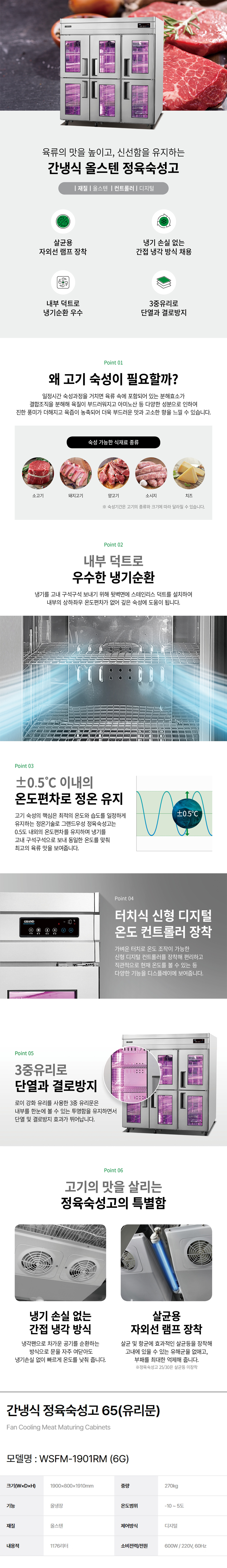 WSFM-1901RM(6G)_그랜드우성 65박스 유리문 업소용 정육숙성고 고기냉장고 간냉식 올냉동 올스텐 WSFM-1901RM(6G)_0번째 상세정보 동양렌탈 WSFM-1901RM(6G) 그랜드우성 65박스 유리문 업소용 정육숙성고 고기냉장고 간냉식 올냉동 올스텐 WSFM-1901RM(6G) 상세이미지 1