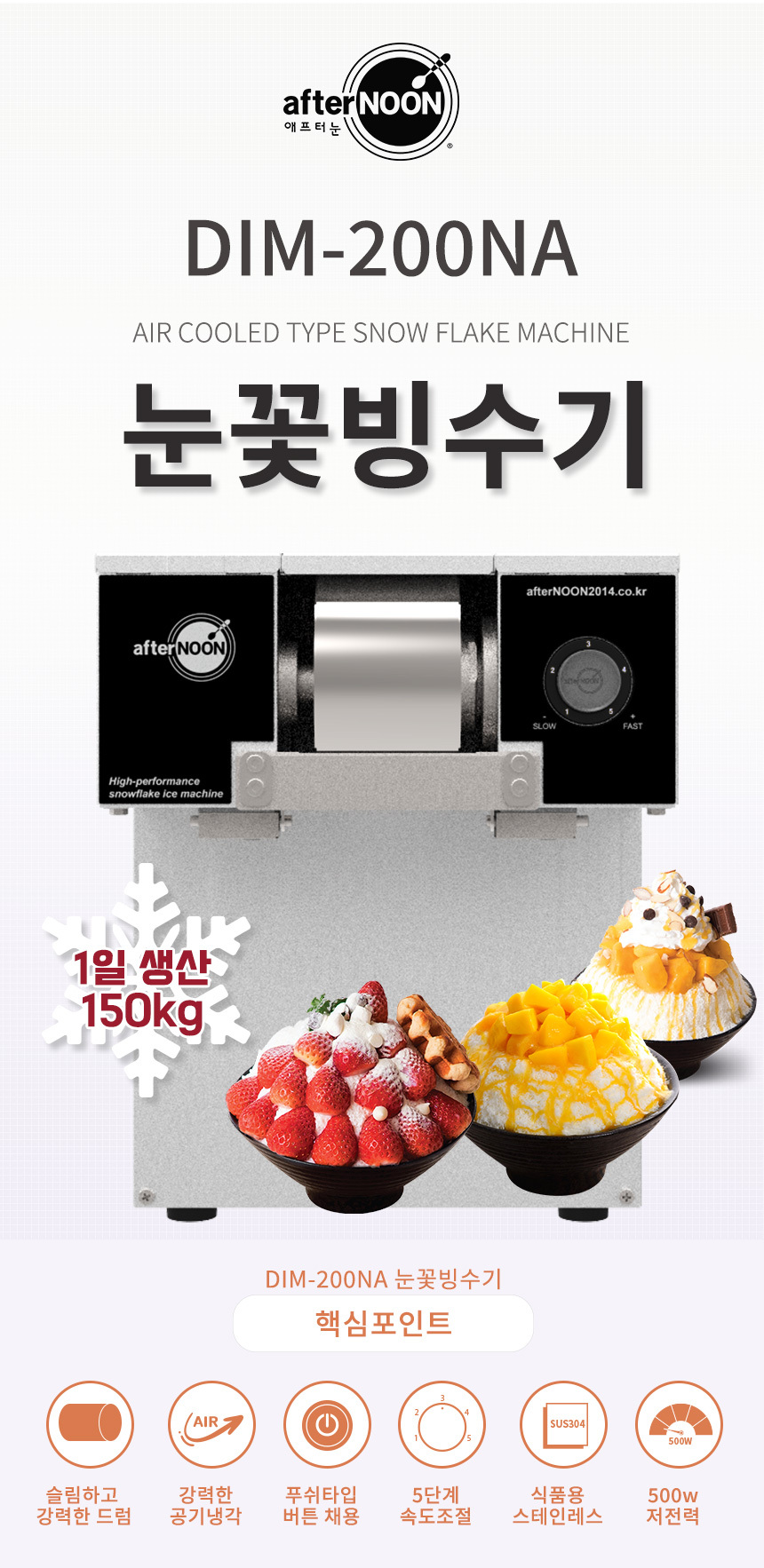동양렌탈 DIM-200NA 애프터눈 공냉식 눈꽃제빙기 눈꽃빙수기 렌탈 상세이미지 1