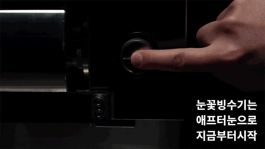 동양렌탈 DIM-400NW 애프터눈 수냉식 눈꽃제빙기 눈꽃빙수기 렌탈 상세이미지 1
