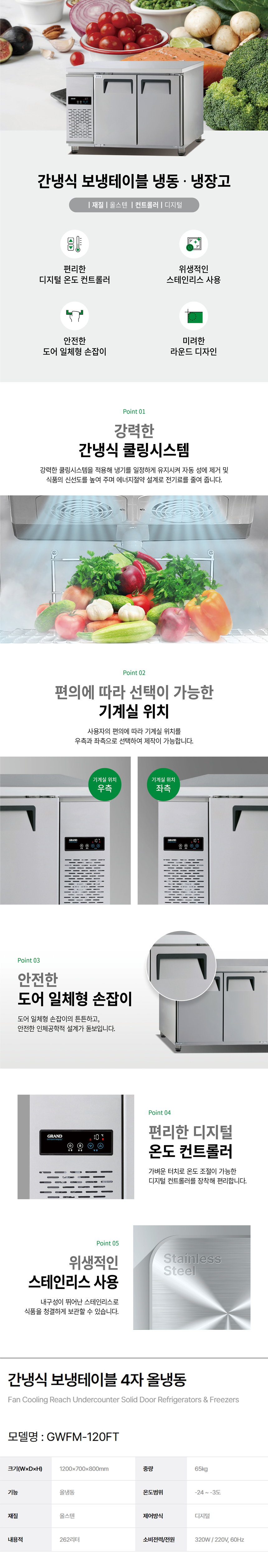 GWFM-120FT_그랜드우성 4자 업소용 간냉식 올냉동 보냉테이블 냉장고_0번째 상세정보 동양렌탈 GWFM-120FT 그랜드우성 4자 업소용 간냉식 올냉동 보냉테이블 냉장고 상세이미지 1