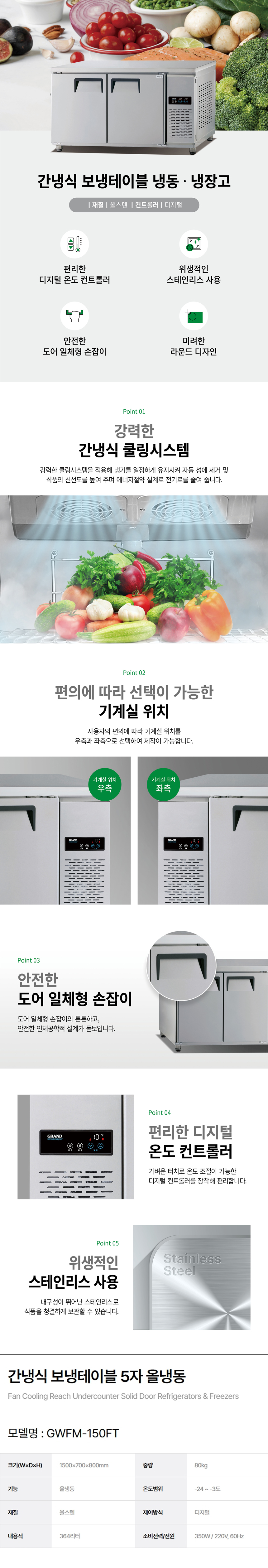 GWFM-150FT_그랜드우성 5자 업소용 간냉식 올냉동 보냉테이블 냉장고_0번째 상세정보 동양렌탈 GWFM-150FT 그랜드우성 5자 업소용 간냉식 올냉동 보냉테이블 냉장고 상세이미지 1