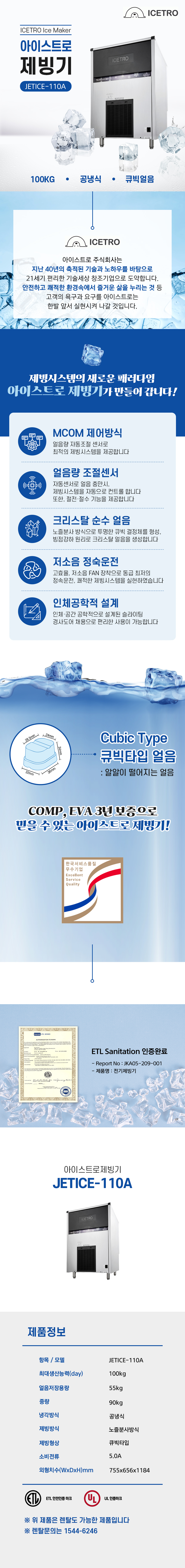 JETICE-110A_100kg 아이스트로 세아 공냉식 큐빅얼음 제빙기 렌탈_0번째 상세정보 동양렌탈 JETICE-110A 100kg 아이스트로 세아 공냉식 큐빅얼음 제빙기 렌탈 상세이미지 1