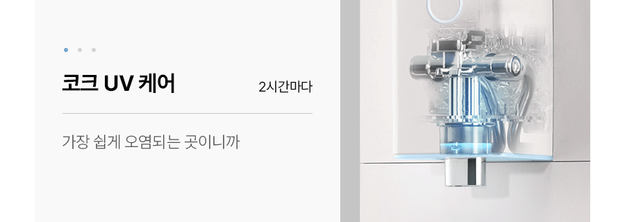 SK매직 WPU-JAC104 올스텐 SK매직 초소형 직수정수기 상세이미지 17