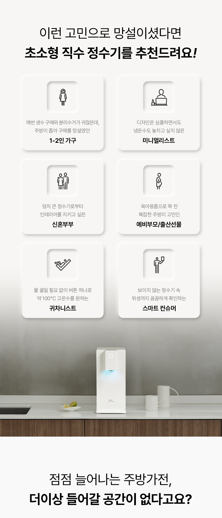 SK매직 WPU-JAC104 올스텐 SK매직 초소형 직수정수기 상세이미지 6
