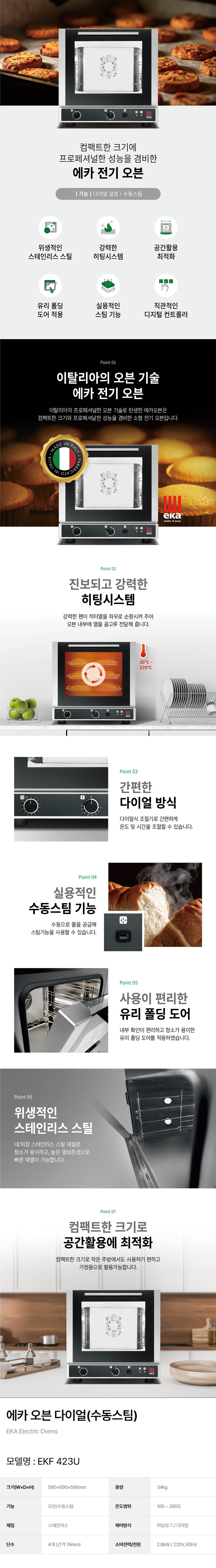 EKF 423U_에카 업소용 소형 홈베이킹 제과 제빵 4단 수동스팀 아날로그 오븐_0번째 상세정보 동양렌탈 EKF 423U 에카 업소용 소형 홈베이킹 제과 제빵 4단 수동스팀 아날로그 오븐 상세이미지 1