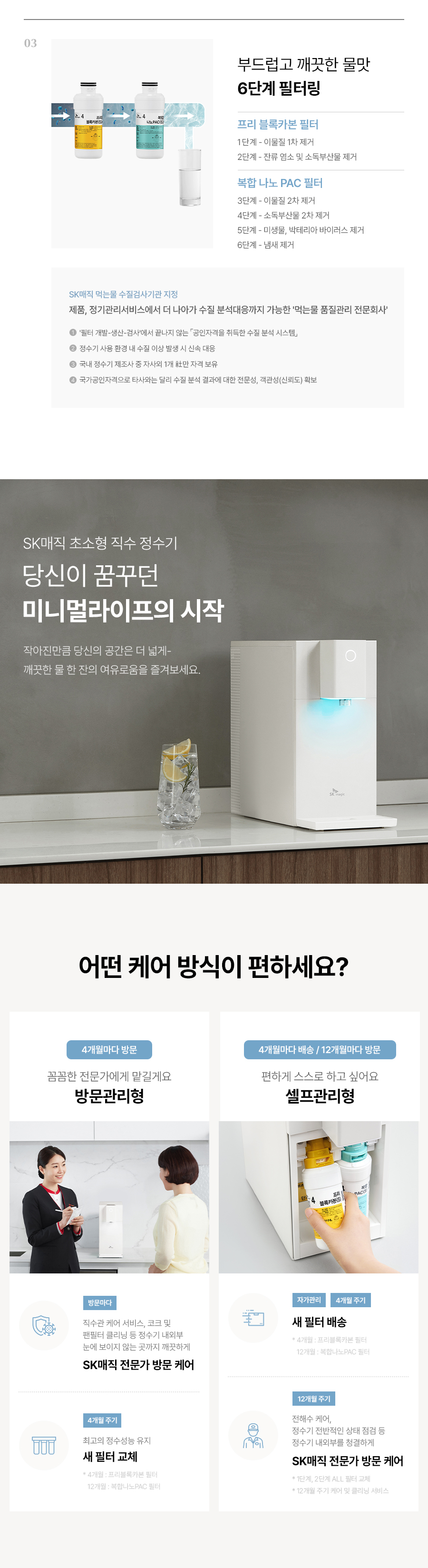SK매직 WPUJCC104 올스텐 SK매직초소형 직수정수기 상세이미지 22