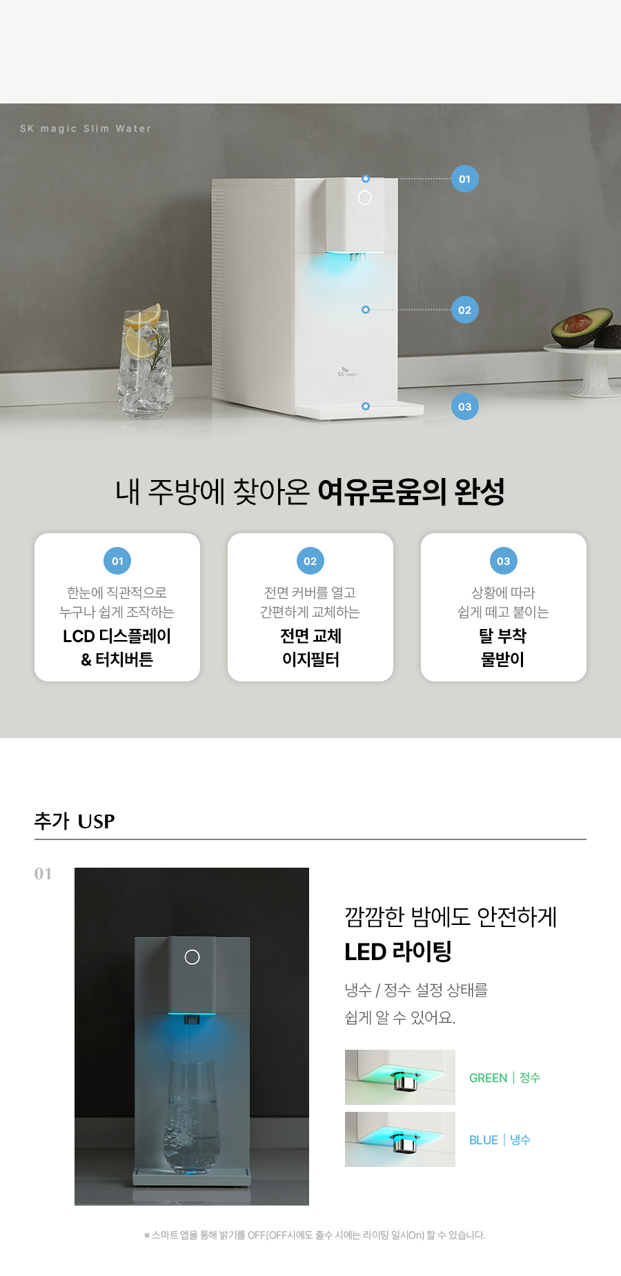 SK매직 WPUJCC104 올스텐 SK매직초소형 직수정수기 상세이미지 20
