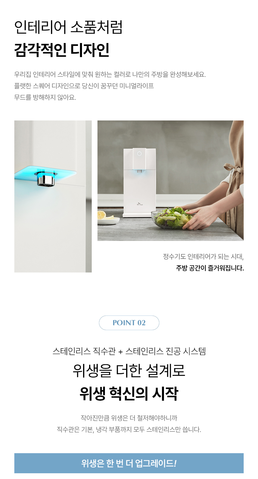 SK매직 WPUJCC104 올스텐 SK매직초소형 직수정수기 상세이미지 13