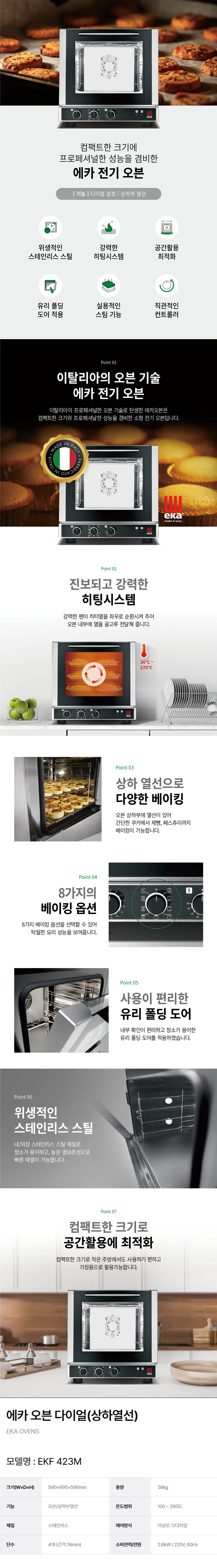 EKF 423M_에카 업소용 소형 홈베이킹 제과 제빵 4단 상하열선 아날로그 오븐_0번째 상세정보 동양렌탈 EKF 423M 에카 업소용 소형 홈베이킹 제과 제빵 4단 상하열선 아날로그 오븐 상세이미지 1