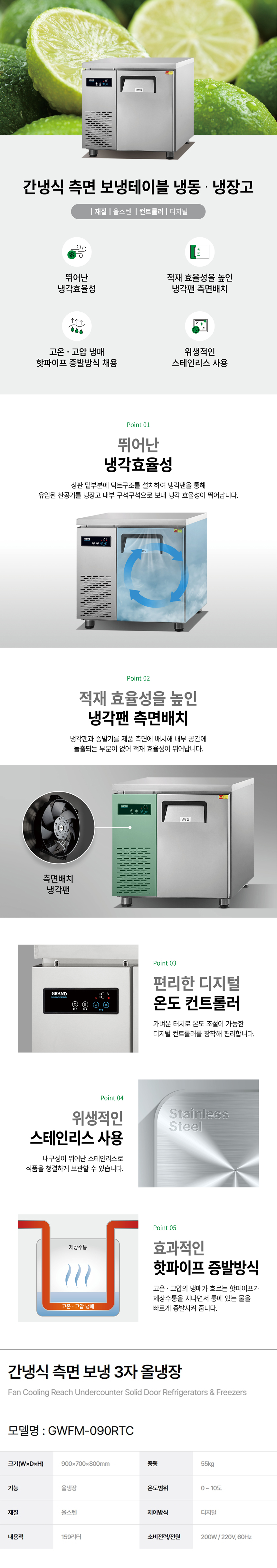 GWFM-090RTC_그랜드우성 3자 업소용 간냉식 측면 올냉장 보냉테이블 냉장고_0번째 상세정보 동양렌탈 GWFM-090RTC 그랜드우성 3자 업소용 간냉식 측면 올냉장 보냉테이블 냉장고 상세이미지 1