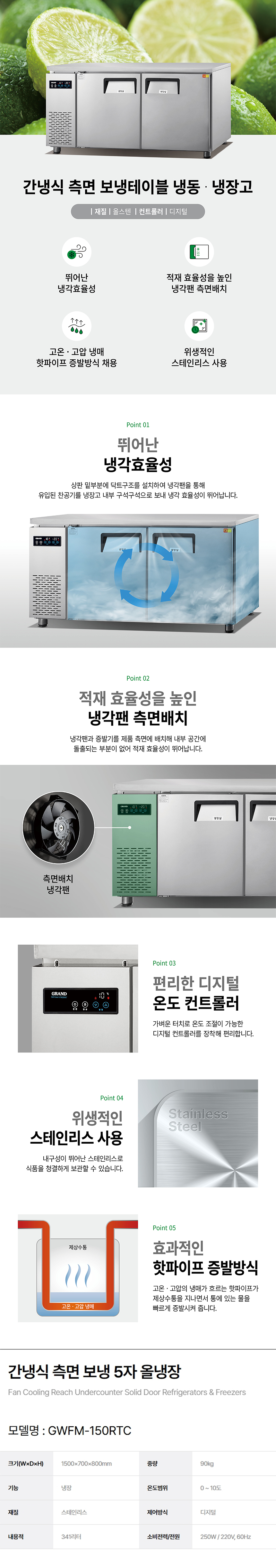 GWFM-150RTC_그랜드우성 5자 업소용 간냉식 측면 올냉장 보냉테이블 냉장고_0번째 상세정보 동양렌탈 GWFM-150RTC 그랜드우성 5자 업소용 간냉식 측면 올냉장 보냉테이블 냉장고 상세이미지 1
