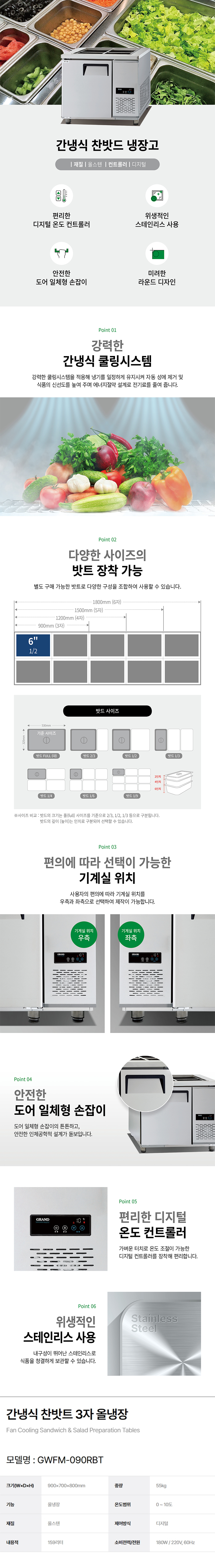 동양렌탈 GWFM-090RBT 그랜드우성 업소용 간냉식 3자 올냉장 찬밧트 반찬 냉장고 상세이미지 1