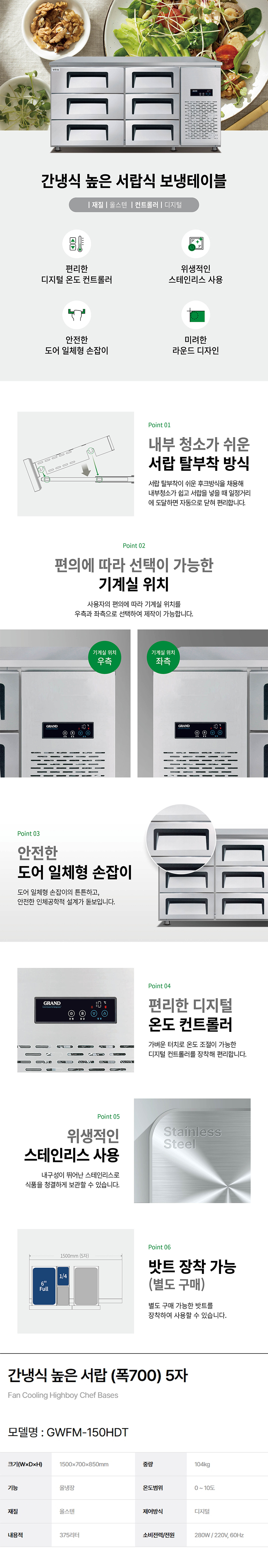 동양렌탈 GWFM-150HDT 그랜드우성 업소용 간냉식 올냉장 5자 800 높은 서랍식 냉장고 상세이미지 1