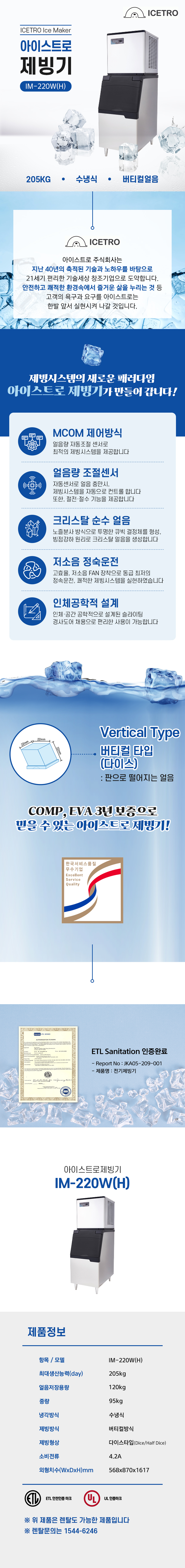 동양렌탈 IM-220W(H) 205kg 아이스트로 세아 수냉식 다이스얼음 제빙기 렌탈 IM-220W(H) 상세이미지 1