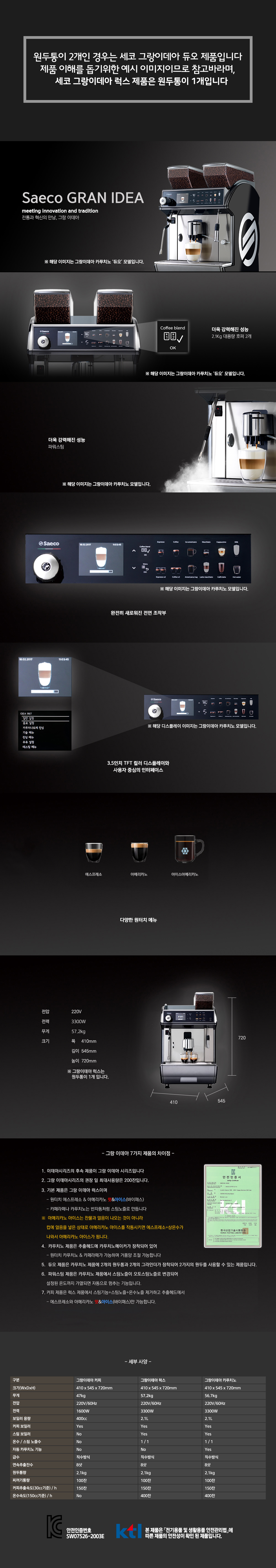 동양렌탈 IDEA LUX 세코 전자동 에스프레소머신 커피머신 렌탈 GRAN 상세이미지 1