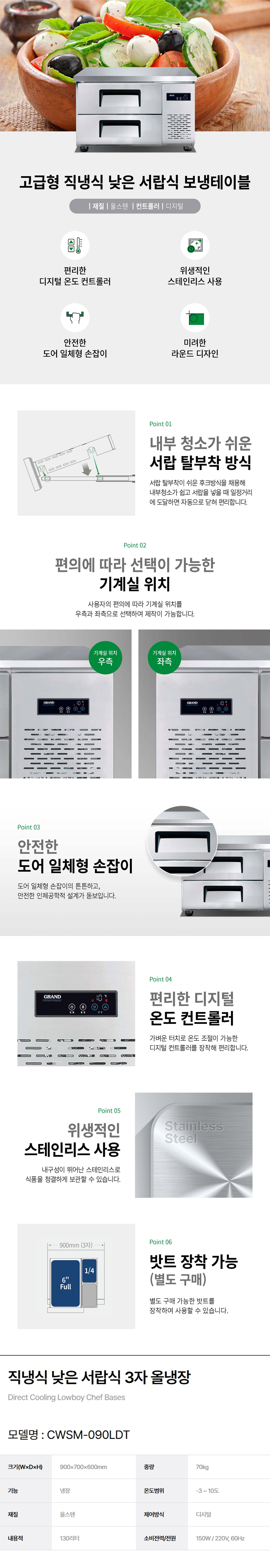 CWSM-090LDT_그랜드우성 업소용 직냉식 올냉장 3자 낮은 서랍식 냉장고_0번째 상세정보 동양렌탈 CWSM-090LDT 그랜드우성 업소용 직냉식 올냉장 3자 낮은 서랍식 냉장고 상세이미지 1