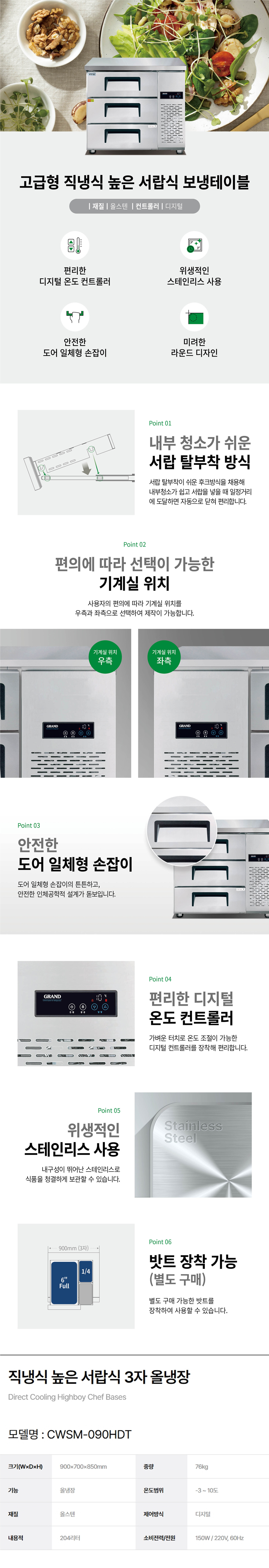 CWSM-090HDT_그랜드우성 업소용 직냉식 올냉장 3자 높은 서랍식 냉장고_0번째 상세정보 동양렌탈 CWSM-090HDT 그랜드우성 업소용 직냉식 올냉장 3자 높은 서랍식 냉장고 상세이미지 1