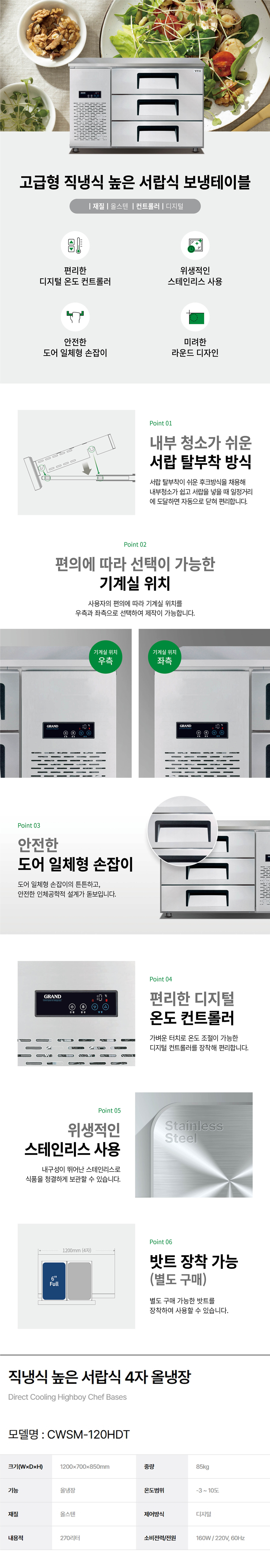 동양렌탈 CWSM-120HDT 그랜드우성 업소용 직냉식 올냉장 4자 높은 서랍식 냉장고 상세이미지 1