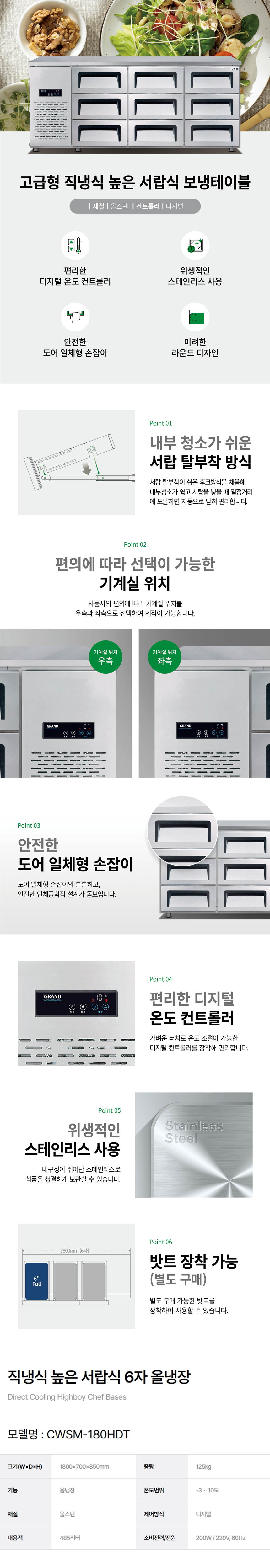 CWSM-180HDT_그랜드우성 업소용 직냉식 올냉장 6자 높은 서랍식 냉장고_0번째 상세정보 동양렌탈 CWSM-180HDT 그랜드우성 업소용 직냉식 올냉장 6자 높은 서랍식 냉장고 상세이미지 1