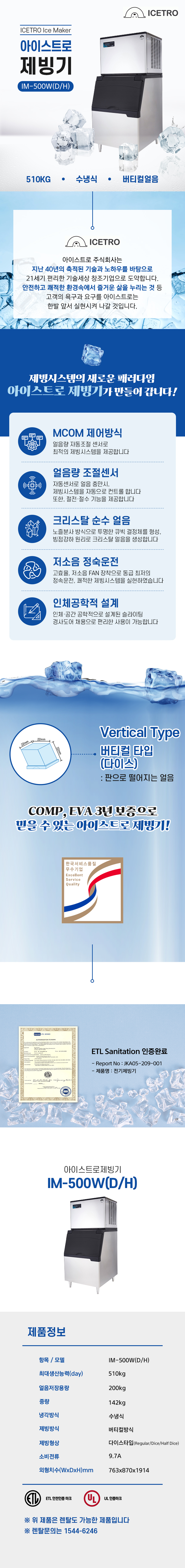 IM-500W(D/H)_510kg 아이스트로 세아 수냉식 다이스얼음 제빙기 렌탈 IM-500W(D/H)_0번째 상세정보 동양렌탈 IM-500W(D/H) 510kg 아이스트로 세아 수냉식 다이스얼음 제빙기 렌탈 IM-500W(D/H) 상세이미지 1