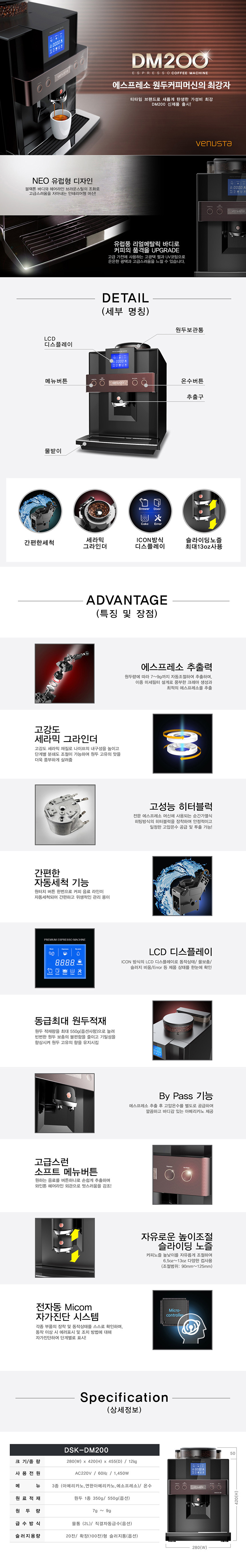 DM-200_동구전자 전자동 에스프레소머신 커피머신 렌탈_0번째 상세정보 동양렌탈 DM-200 동구전자 전자동 에스프레소머신 커피머신 렌탈 상세이미지 1