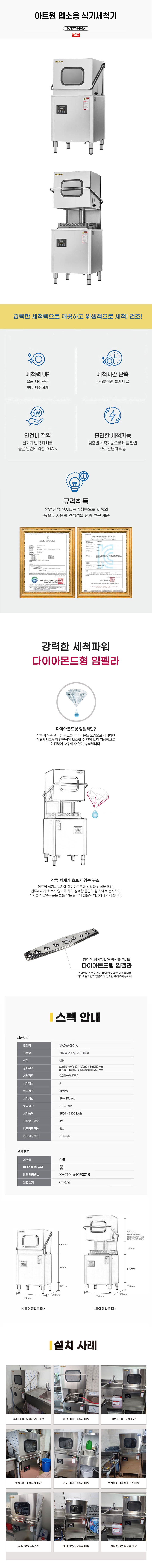 동양렌탈 MADW-0901A 아트원 업소용 스탠드 도어타입 온수용 식기세척기 상세이미지 1